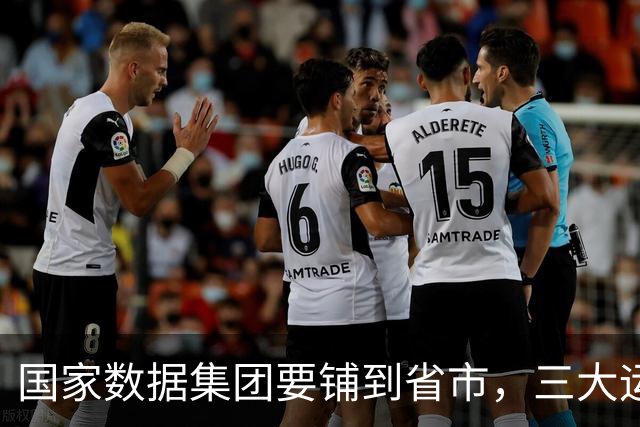 国家数据集团要铺到省市,三大运营商的人会被整队搬走吗?
