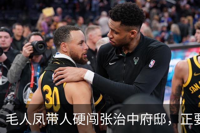 毛人凤带人硬闯张治中府邸,正要动手抄家,书房里的一样东西让他冷汗直流